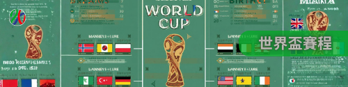 2026世界盃賽程｜隨時掌握比賽節奏